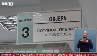 Српска Данас