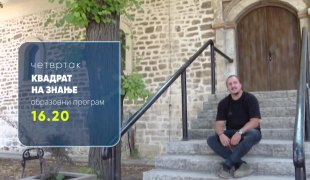 Квадрат на знање