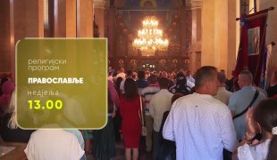 Православље