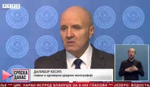 Српска Данас