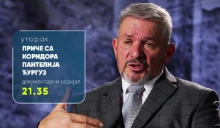 ПРИЧЕ СА КОРИДОРА