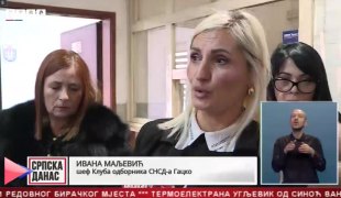 Српска Данас