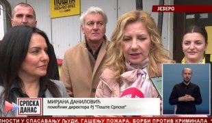 Српска Данас