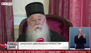 Српска Данас