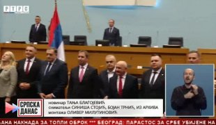 Српска Данас