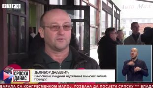 Српска Данас