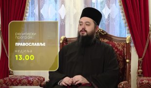 Православље