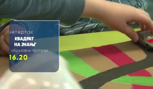 Квадрат на знање