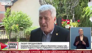 Српска Данас