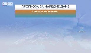 Временска прогноза