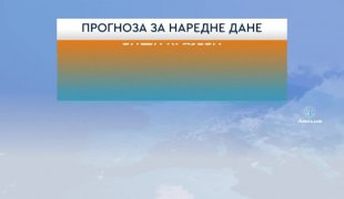Временска прогноза