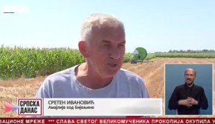 Српска Данас