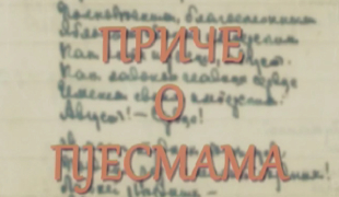 Репортажа