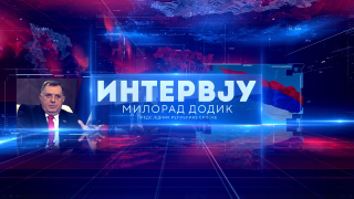 Интервју
