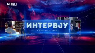 Интервју