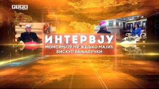 Интервју