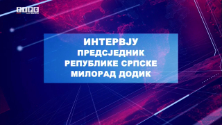 Интервју
