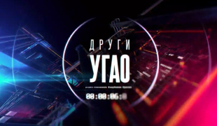 Други угао