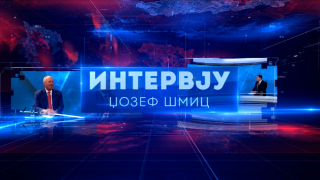 10.01.2026. Џозеф Шмиц, некадашњи блиски савјетник Доналда Трампа