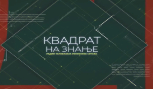 15.01.2026. емисија о образовању